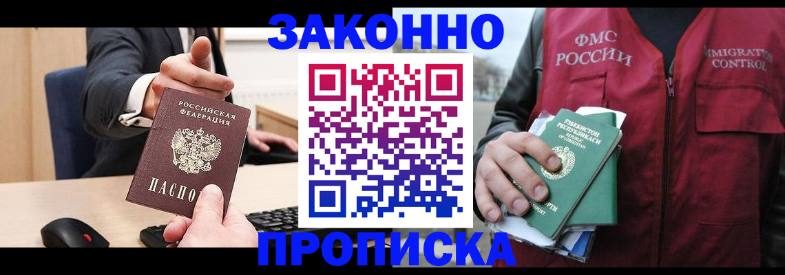 прописка гарантия в Железногорск-Илимском