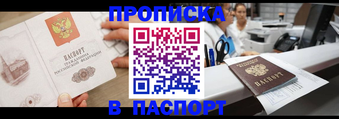 временная прописка в Железногорск-Илимском